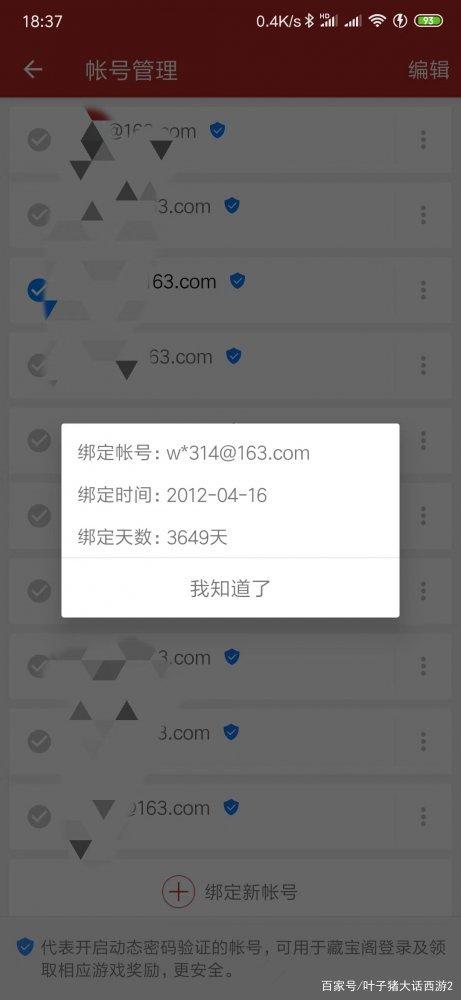 手机将军令可以绑定几个账号缩略图
