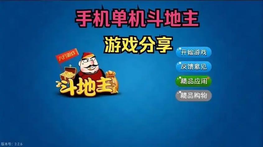 玩斗地主游戏费流量吗
