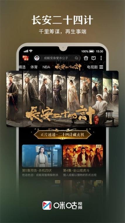 下载咪咕视频看电视剧app缩略图