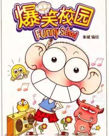 阿呆漫画缩略图