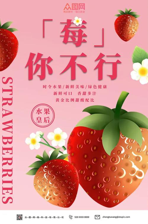 草莓广告语创意句子缩略图