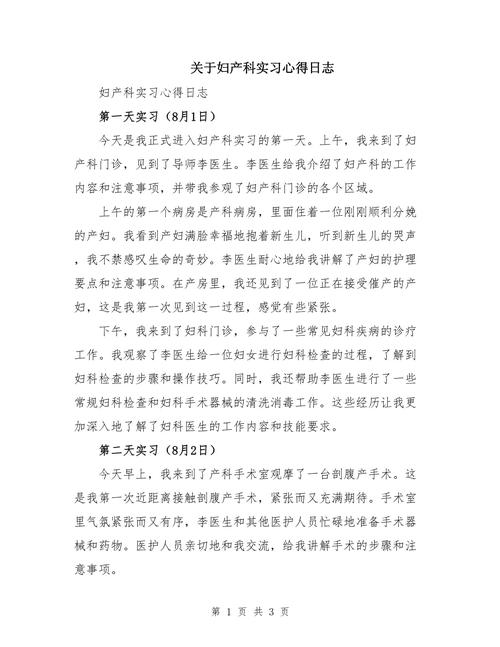 一位妇产科医生的日记图标