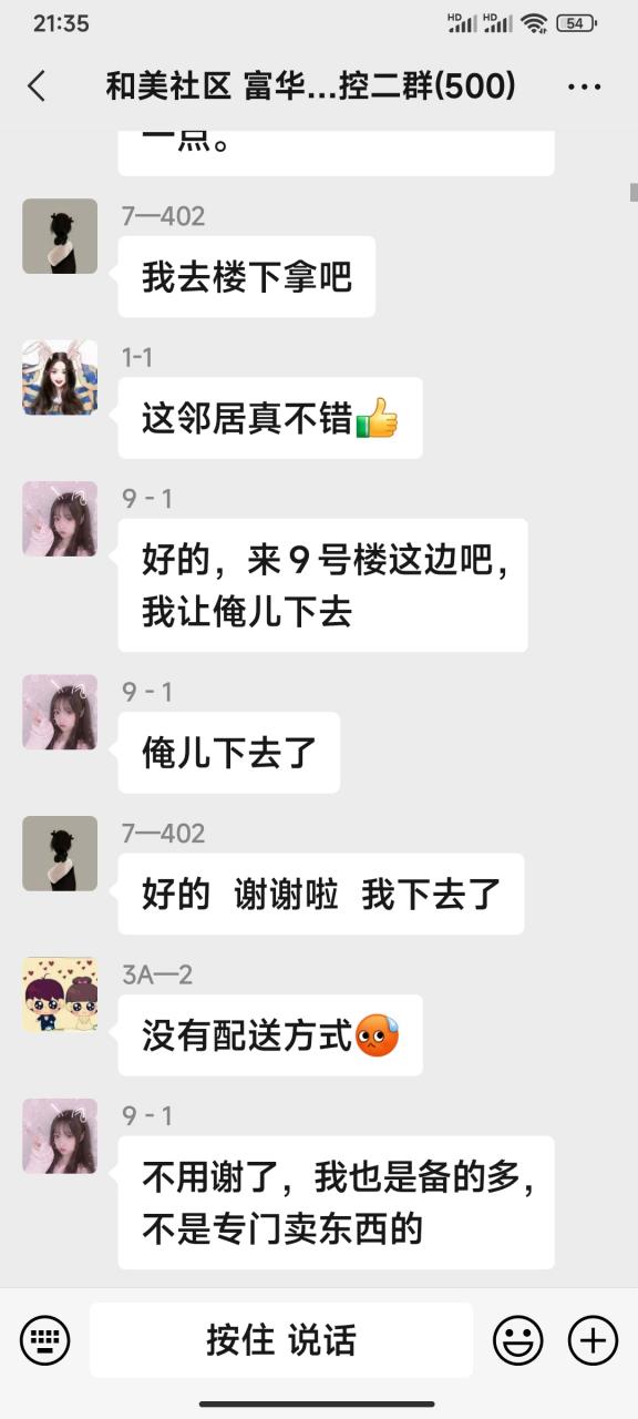社交软件暖心缩略图