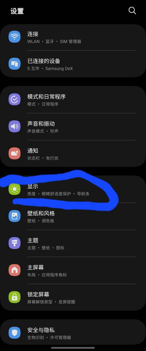 三星手机屏幕翻转设置缩略图