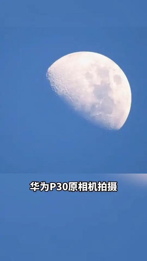 华为p30拍月亮图标