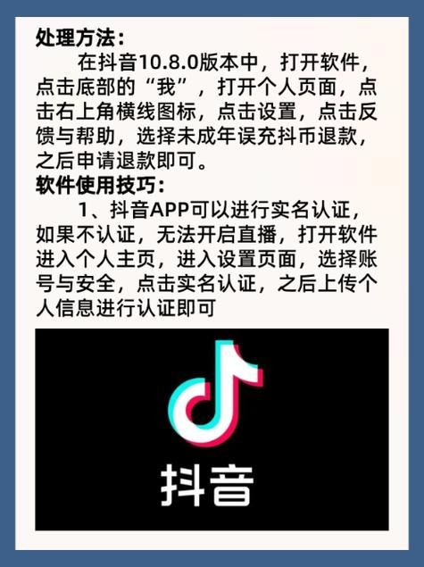 抖音误刷礼物怎么退款缩略图