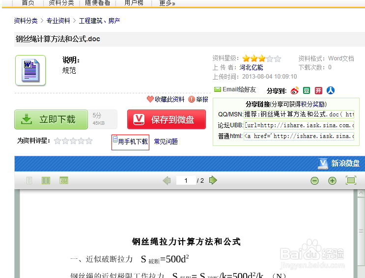 爱问资料共享免费缩略图