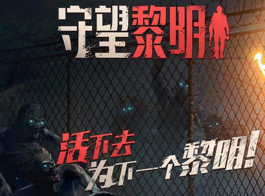 守望黎明怎么编队厉害