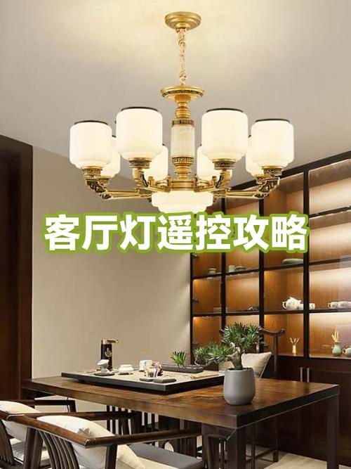 客厅灯遥控器使用说明书