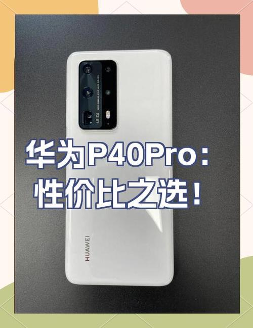 华为p40pro上市时间价格图标
