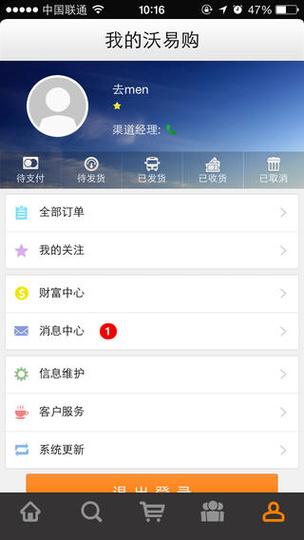 联通沃易购官方网站游戏截图