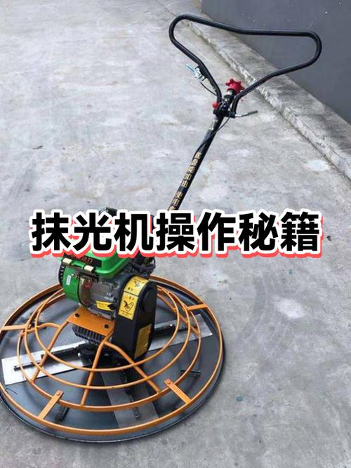 混凝土抹光机怎么使用视频