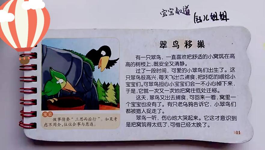 翠鸟搭窝阅读理解答案缩略图