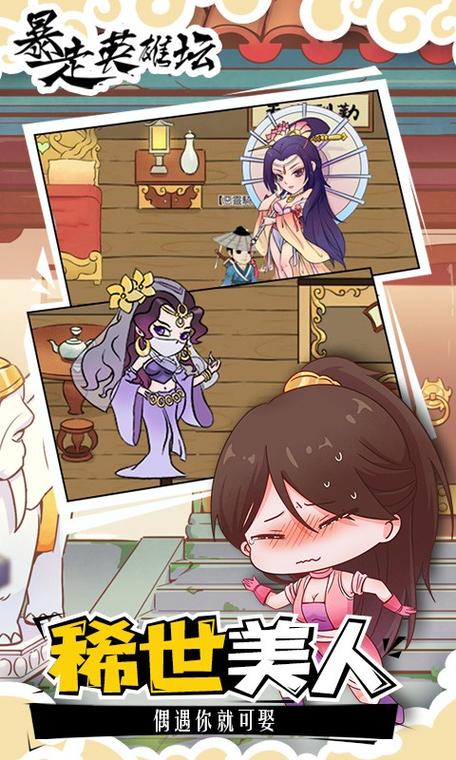 暴走英雄坛下载缩略图
