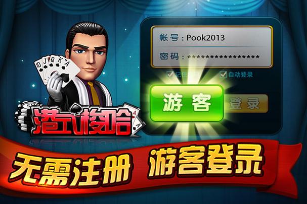 港式梭哈 app缩略图