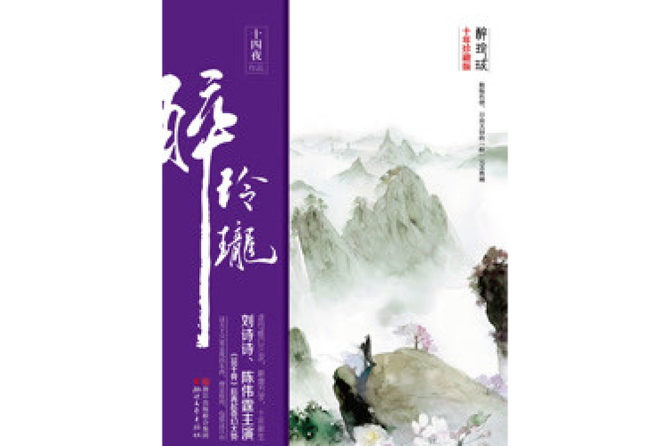 醉玲珑原著全文阅读图标