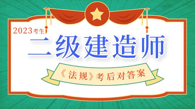 二级建造师历年真题图标