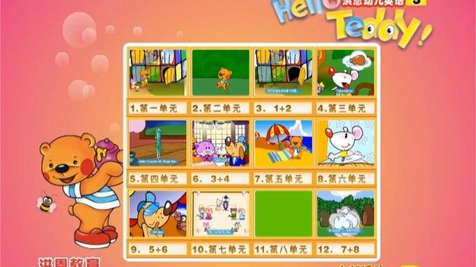 洪恩英语教材电子版游戏截图