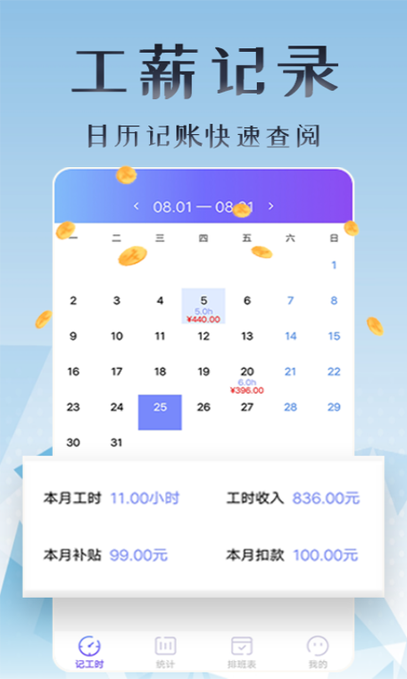 考勤打卡软件缩略图