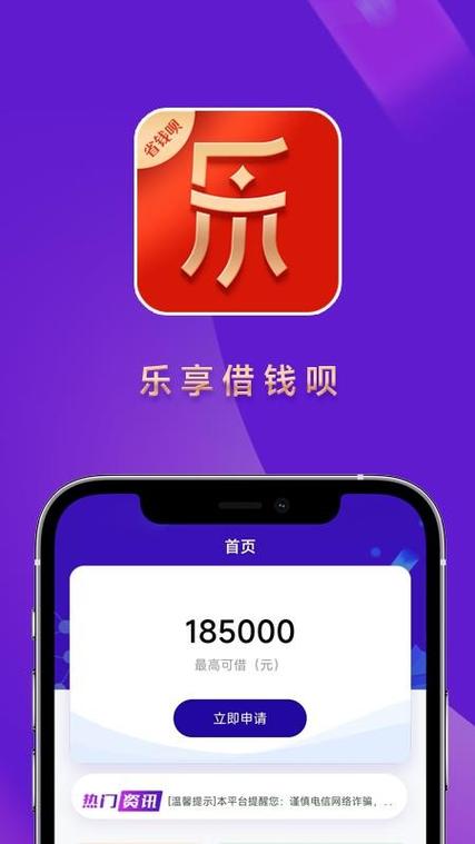 乐享借款app下载安装最新版缩略图