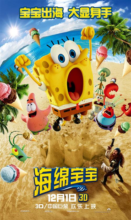海绵宝宝大电影普通话游戏截图