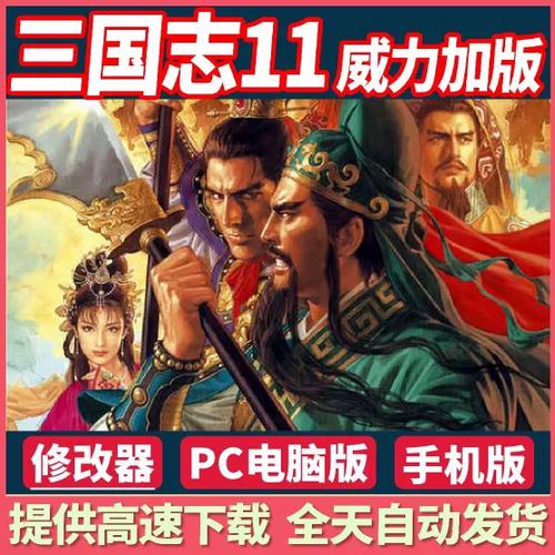 三国志11完全汉化移植安卓版下载缩略图