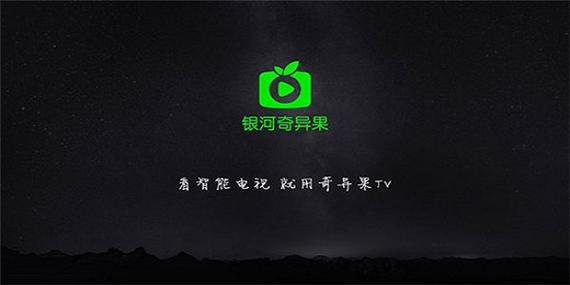 银河奇异果里的银鹭广告
