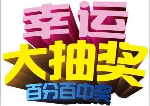 vivo手机抽奖