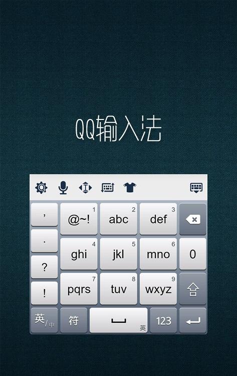 qq输入法精简版缩略图