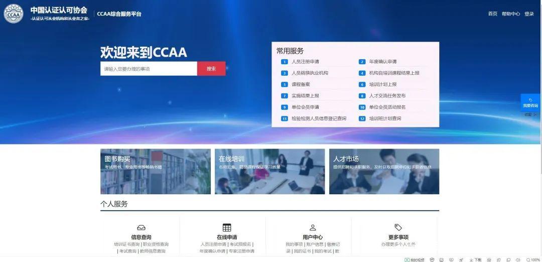 ccaa综合服务平台缩略图