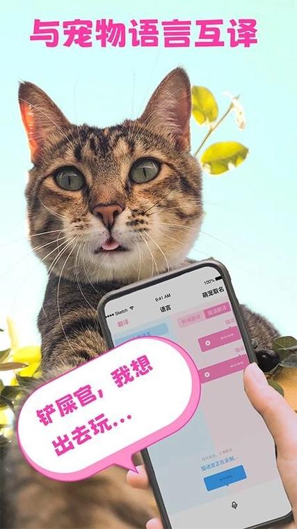动物语言翻译器免费的游戏截图
