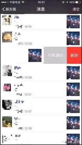 朋友圈设置禁止点赞游戏截图