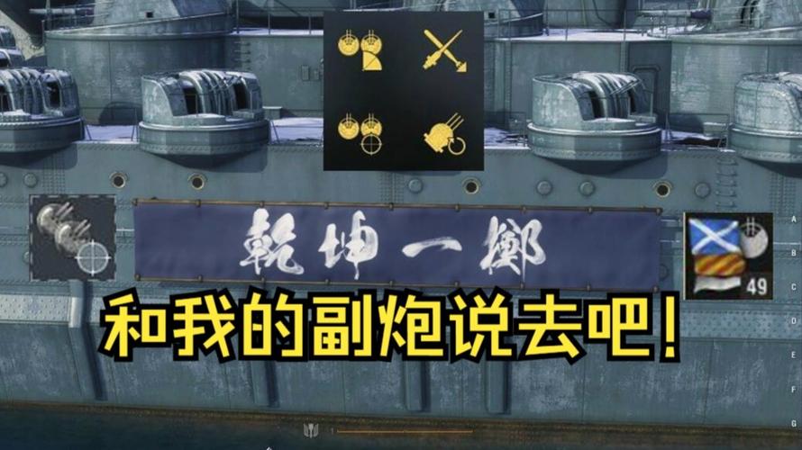 战舰世界大和副炮流