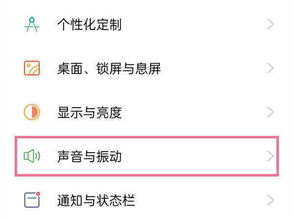 oppo手机调整震动强度教程缩略图