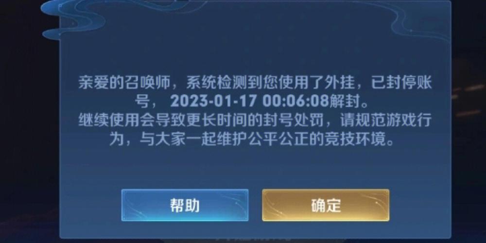 王者荣耀解除封号需要多久缩略图