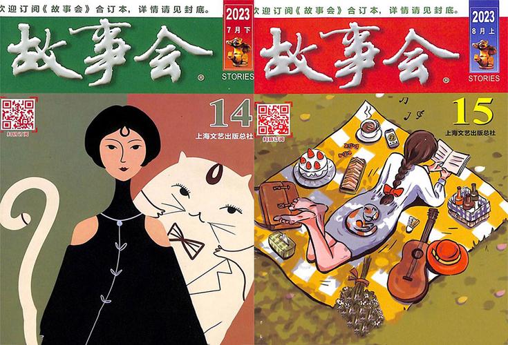 故事会经典故事大全缩略图