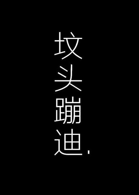 蹦迪是什么意思网络上