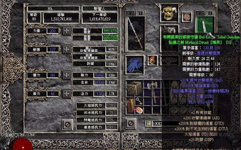 暗黑2 野蛮人最强装备缩略图