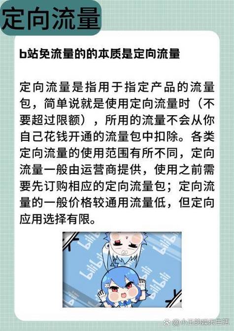 哔哩哔哩怎么激活免流图标