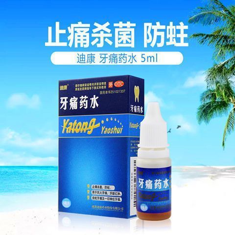 治疗疼痛的药水