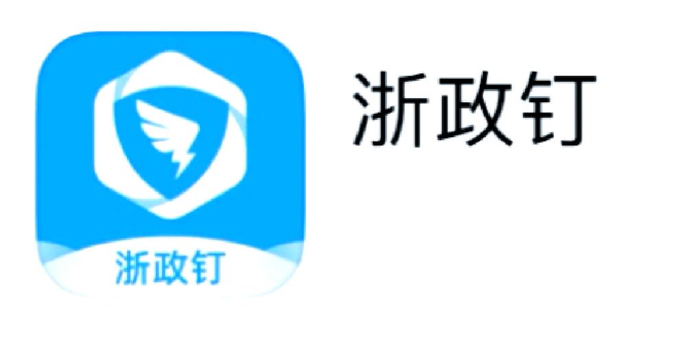 浙政钉账号怎么注册