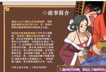 水浒寝传安卓版汉化下缩略图