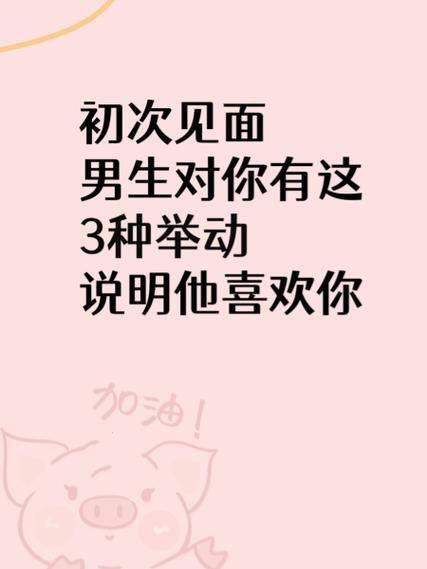 男生初次见面盯着你看缩略图