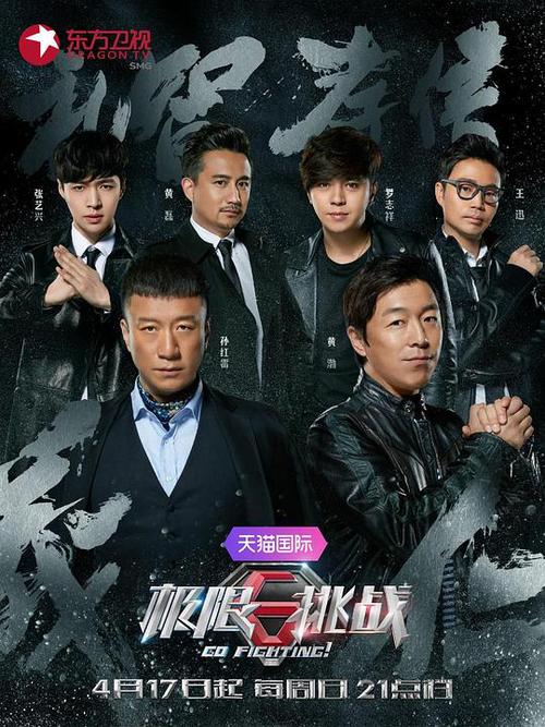 极限挑战第二季第三期免费观看缩略图