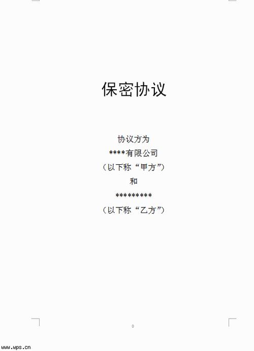 保密协议nda缩略图