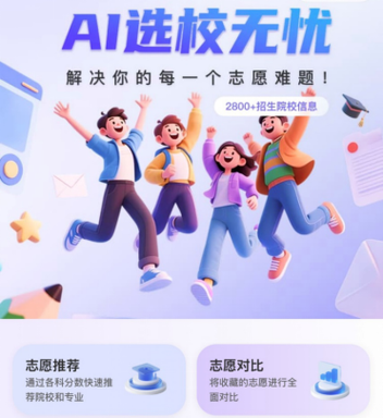 ai智能志愿填报缩略图