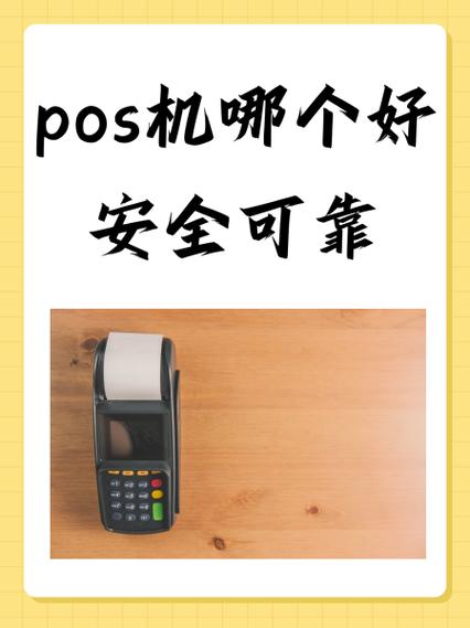 刷卡机安全吗图标