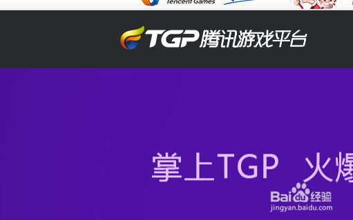 腾讯游戏官网平台入口图标