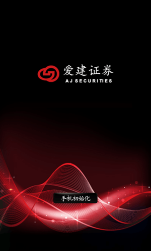 爱建证券手机交易软件缩略图