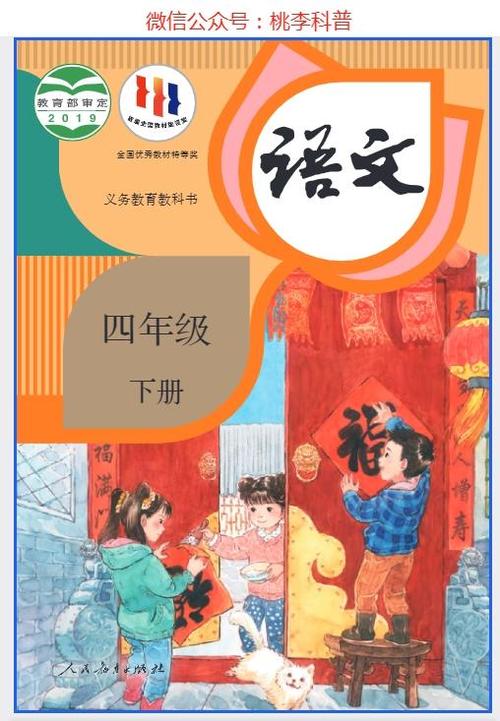 四下语文电子版(可打印)